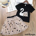 子供服 2点セットTシャツ+ チュールスカート姫系半袖 春夏女の子 星 刺繍白鳥 ひざ丈 フレア袖 切り替え セットアップ 子ども服 キッズ 可愛い通学