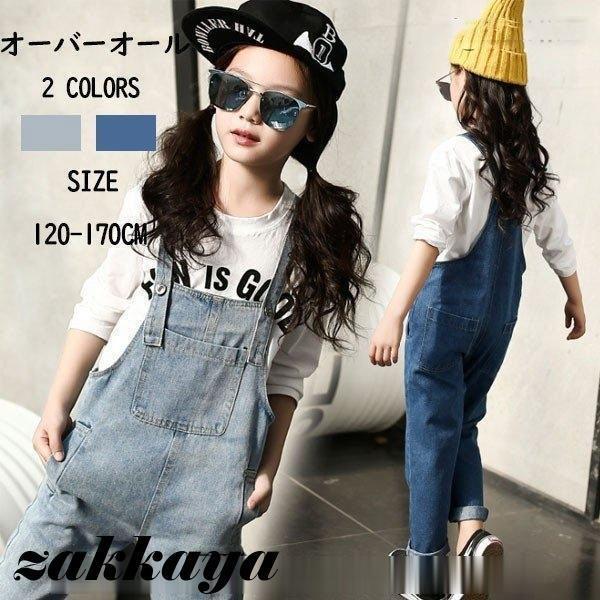 大！子供服 オーバーオール ジュニアサイズ こども おしゃれ オシャレ キッズ 可愛い かわいい 女の子 オシャレ お店 通販 ヒップホップ ダンス