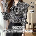 ボウタイ リボン ブラウス 千鳥格子 ボウタイブラウス レディース 長袖 トップス リボンブラウス 千鳥柄 総柄 フリル 肩 シャツブラウス 前開き オフィス