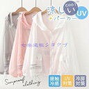 UVカットパーカー ラッシュガード レディース 長袖 フード付き 日焼け対策 薄手 冷房対策 軽量 春 夏 通気性 体型カバー 涼しい