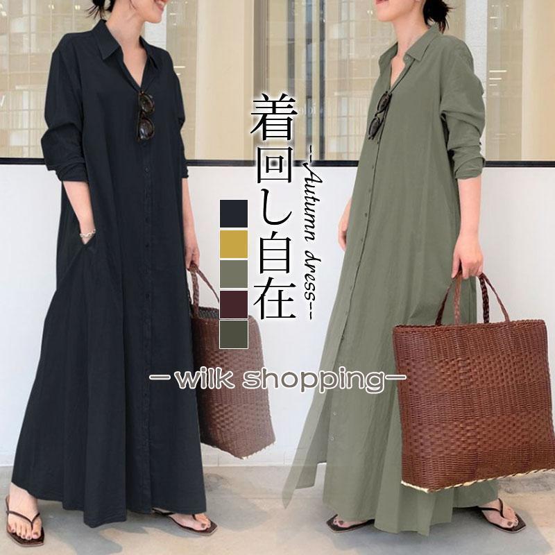 ワンピース レディース 秋 ロング丈 シャツワンピース チュニック ドレス 長袖 ゆったり 無地 体型カバー 可愛い 着回し おしゃれ 通勤
