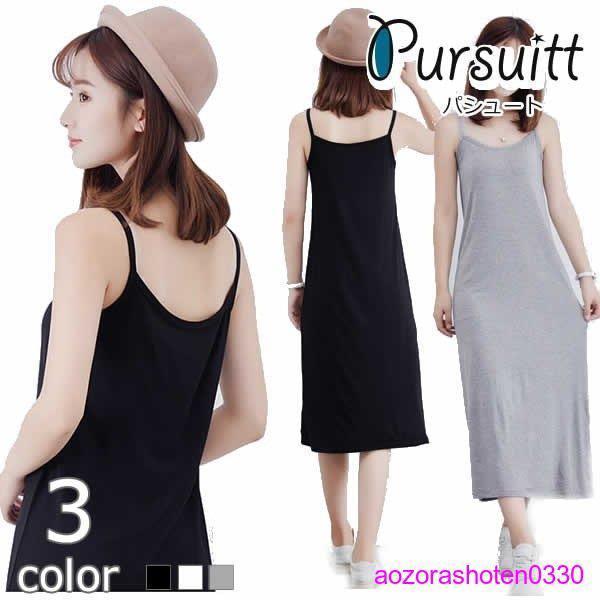 ノースリーブ ワンピース レディース 黒 白 ロング ショート ミニ 膝丈 キャミソール インナー 春 夏 秋 下着 きれいめ 無地