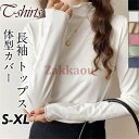 期間限定!11日まで10%OFF!新作 Tシャツ レディース 長袖 カットソー フリル ハイネック インナー カジュアル 無地 着痩せ ゆったり きれいめ おしゃれ 高級感 春 秋服