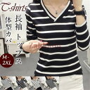 期間限定!11日まで10%OFF!Tシャツ レディース 長袖 クルーネック Vネック インナー カットソー ストライプ ストレッチ 着痩せ シンプル 心地良い おしゃれ 秋