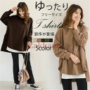 期間限定!11日まで10%OFF!Tシャツ レディース 長袖 ロングT 極太 カットソー フェイクレイヤード クルーネック 無地 切り替え カジュアル ゆったり 大きいサイズ おしゃれ
