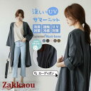 期間限定!11日まで10%OFF!カーディガン トレンチコート レディース 春 UVカット ロング丈 秋 冷房対策 夏 スプリングコート コットンリネン 綿麻混 羽織り 体型カバー