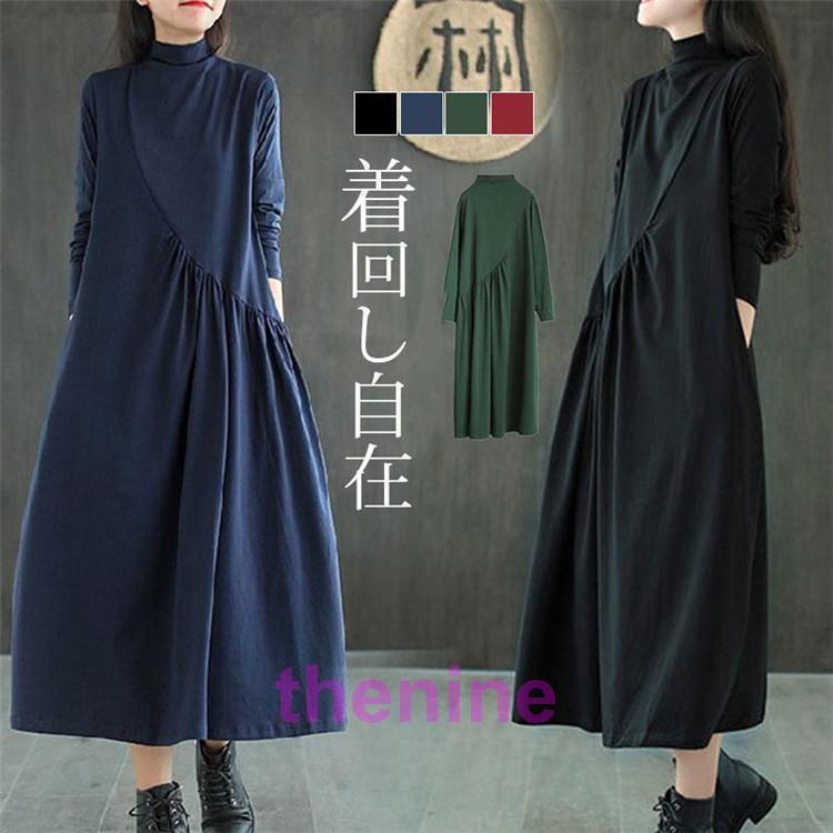 ワンピース レディース 秋 ロング丈 ハイネック マキシワンピース チュニック ドレス 長袖 ゆったり 無地 体型カバー 可愛い 着回し お..