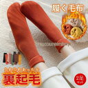 2枚 ソックス 靴下 裏起毛 レディース もこもこ 暖かい 保温 防寒 ショート ルームソックス メンズ 男女兼用 厚手