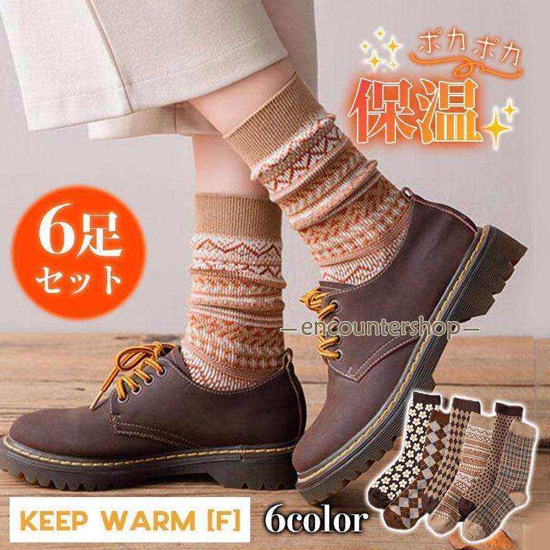 ソックス レディース 6足セット 暖