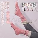 ヨガ 靴下 2足セット 滑り止め ヨガソックス レディース ストレッチ 伸縮性 シンプル 履きやすい おしゃれ 軽量 暖かい 春 夏 防寒対策