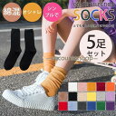 ソックス 5足セット 秋新作 秋冬 レディース 靴下 可愛い おしゃれ 暖かい くつした 脱げない 綿 ギフト