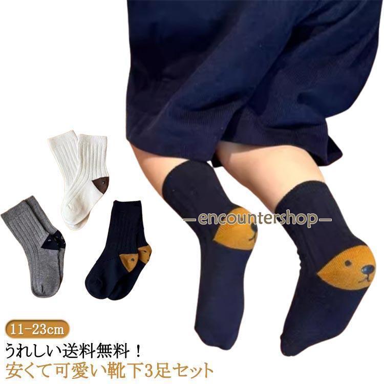 女の子 靴下 キッズ 子供用 男の子 3足組 動物 アニマル ベビー 靴下 5歳 リブ クルー 子ども 綿 子供..