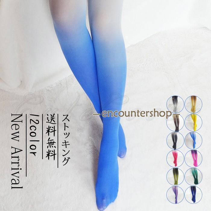 【】タイツ パンスト グラデーション レディース ストッキング レギンスパンツ ストレッチ 美脚美尻 12..