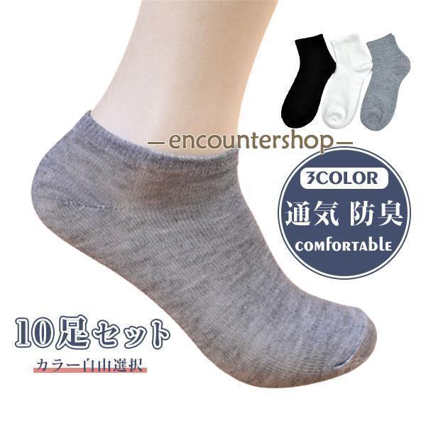 靴下 ソックス メンズ 10足セット 自由選択 男の子 スポーツ 通気性 防臭 無地 抗菌 アウター 単色 多..