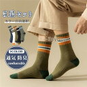 靴下 ソックス メンズ カラフル 5足セット 自由選択 男の子 厚手 冬物 通気性 防臭 無地 抗菌 暖かい スポーツ 汚れ目立たない 快適 柔らかい