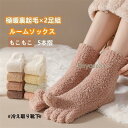 ルームソックス レディース メンズ 5本指靴下 五本指ソックス 履く毛布 滑り止め ソックス 靴下 室内履き 暖かい あったか 冬 冷え対策 プレゼント