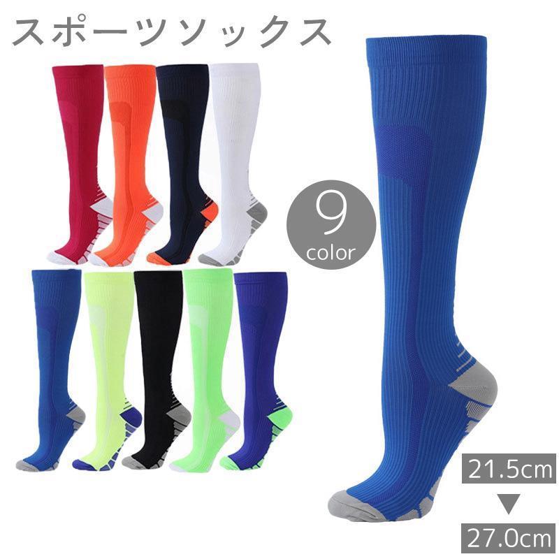 スポーツソックス ハイソックス メンズ レディース 男女兼用 靴下 ロング丈 通気性 運動 アウトドア サ..