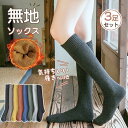 靴下 レディース 3足セット ハイソックス 厚手 裏パイル 抗菌防臭 吸湿 着圧 弾性 発熱 ルームソックス 暖かい 保温 厚手 冷え対策