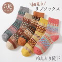 靴下 レディース 5足セット ショットソックス 裏パイル 抗菌防臭 綿混 吸湿 発熱 ルームソックス カラフル 暖かい 保温 厚手 冷え対策 こたつソックス
