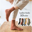 靴下 クルーソックス レディース くつ下 女性用 婦人用 シンプル 無地 ソリッドカラー カジュアル 冷え対策 定番 黒 白 スタンダード オーソドッ
