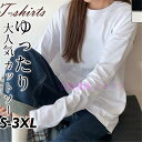 期間限定!11日まで10%OFF!カットソー レディース 長袖 Tシャツ 無地 トップス シンプル 丸首 おしゃれ オーバーサイズ 大きいサイズ ゆったり 体型カバー 普段着