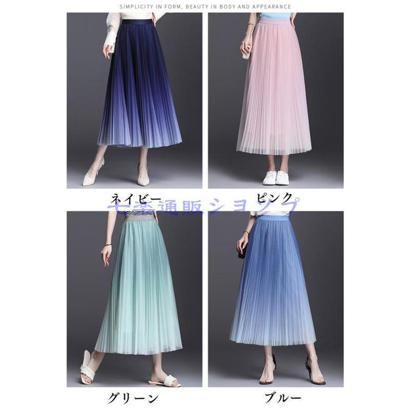 スカート レディース チュールスカート春 夏 秋 服 マキシ プリーツ グラデーション 春 ウエストゴム ロング フレアスカート デート オシャレ ボトムス 着痩せ
