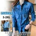 デニムシャツ ブラウス シャツ 長袖 トップス レディース 無地 前開き ビジネス カジュアル オフィス 大きいサイズ スリム 着痩せ 春 夏 通勤