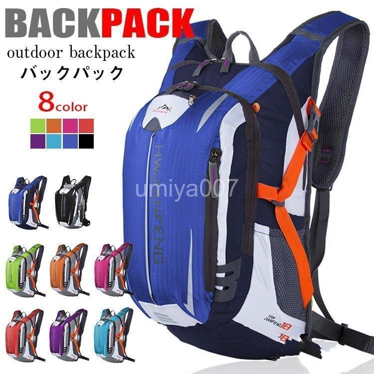 サイクリングバッグ リュックサック 登山用リュック 防水 バックパック 旅行バッグ 多機能 アウトドア ..