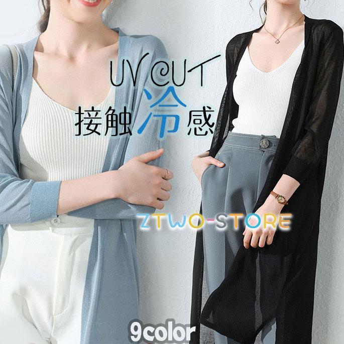 カーディガン ロング レディース 母の日 接触冷感 UV対策 日焼け防止 サマーニット 薄手 透け感 涼しい 羽織り 体型カバー 春 夏 フェミニン
