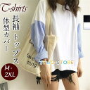 Tシャツ レディース カットソー 長袖 シャツ ブラウス 切り替え スリット ストライプ 体型カバー シンプル 夏服 春物 大人 学生 女の子
