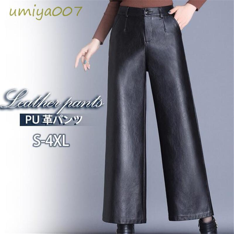 レザーパンツ レディース ワイドパンツ ガウチョパンツ ハイウエスト ボトムス 革パン PU 合皮 着痩せ ..