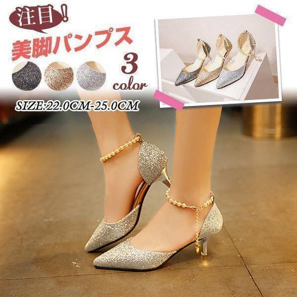 パーティー パンプス ハイヒール キラキラ グラデーション レディース ドレスシューズ 靴 美脚 痛くない 歩きやすい 結婚式 フォーマル サンダル