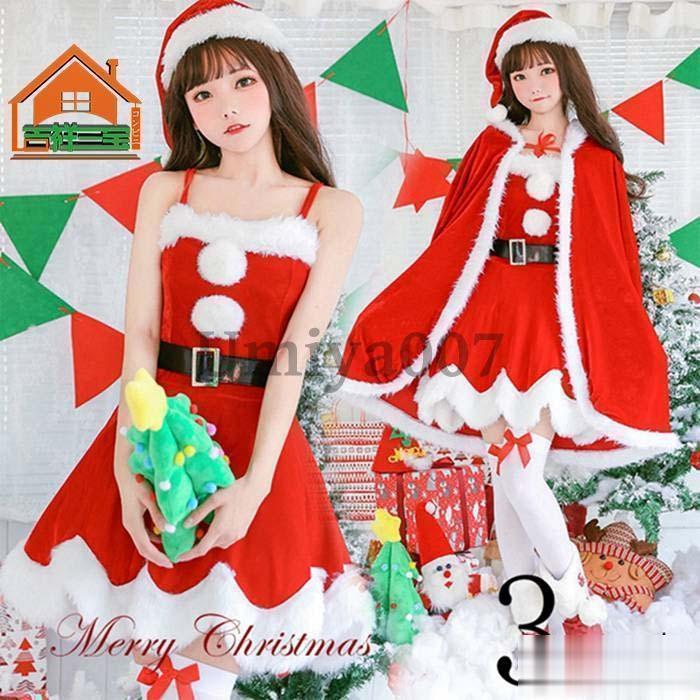 【ワンピース+マント+ベルト】 [クリスマス コスプレ] サンタ コスプレ レディース マント サンタクロ..