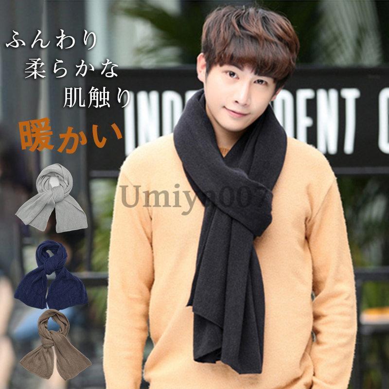 ストールマフラーメンズストール春秋...