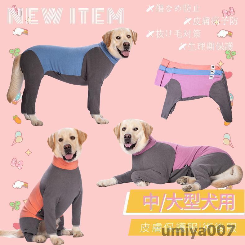 秋冬 中大型犬用術後ウェア術後服 術後着 腹部傷口保護 傷舐め防止 エリザベスカラーに代わる 避妊手術..