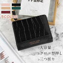 財布 ミニ財布 二つ折り レディース 大容量 クロコ型押し 三つ折り 鰐 コンパクト レザー PU カード入れ 小銭入れ お札入れ プレゼント おしゃれ