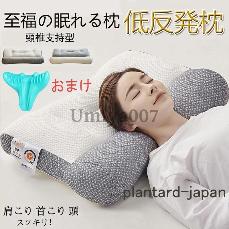 枕 肩こり 首が痛い 横向き 低反発枕　敬老の日 ギフト まくら マクラ 安眠枕 首こり いびき改善 ギフ..