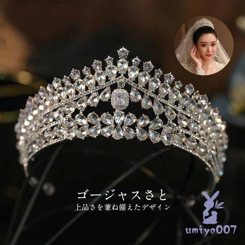 クラウン お嫁さん 披露宴 パーティー 王冠 かんむり プリンセス ウエディング レディース ティアラ 花..