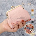 がま口 財布 コインケース メンズ レディース 便利 小物入れ カジュアル 小銭入れ 財布 極小 コンパクト 使いやすい