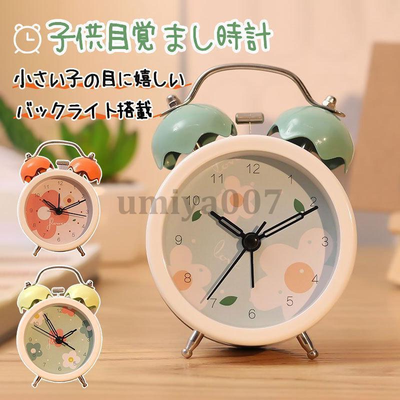目覚まし時計 子供用 めざまし時計 置き時計 起きれる 大音量 女の子 男の子 明かり 光 ベル アラーム ..