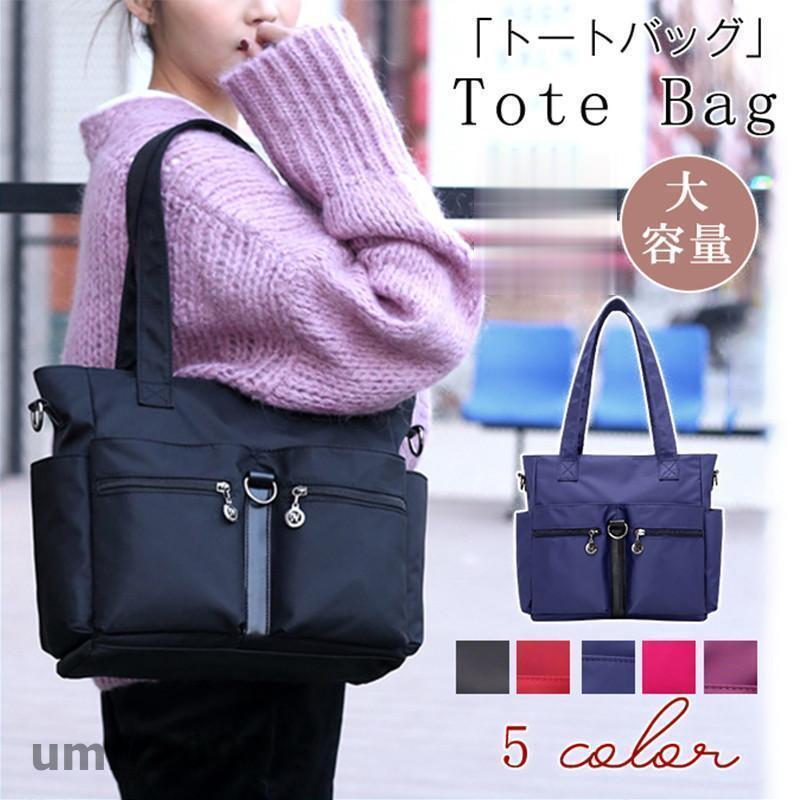 トートバッグ レディース ショルダー ハンドバッグ 肩掛け 斜めがけ 2way ナイロン 無地 防水 軽いシン..