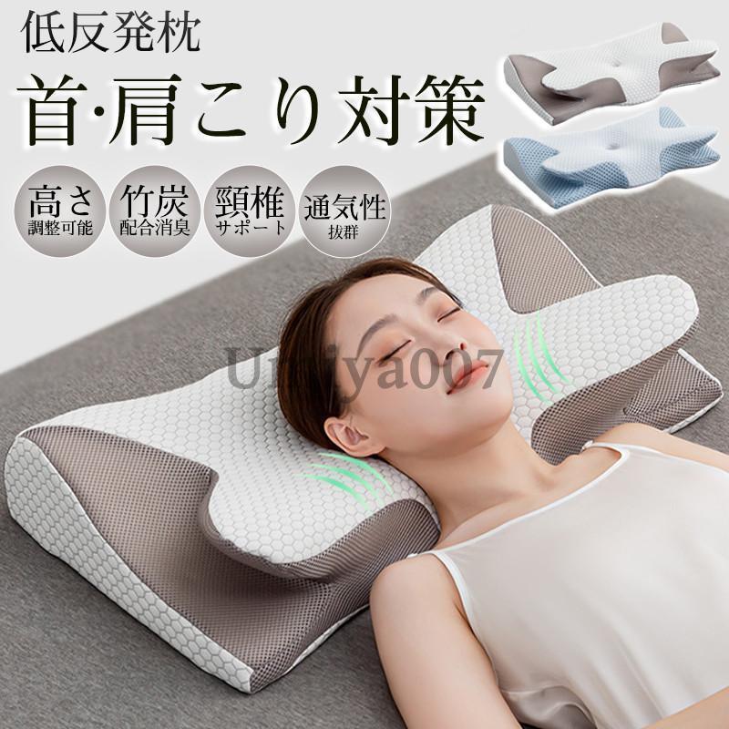枕 低反発 まくら 低反発枕 低反発まくら 肩こり 首こり ストレートネック 高さ調整 いびき防止 マクラ