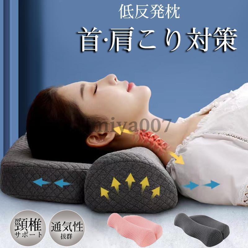 枕 肩こり 首が痛い 横向き 低反発枕 まくら マクラ 安眠枕 首こり いびき ストレートネック 快眠枕