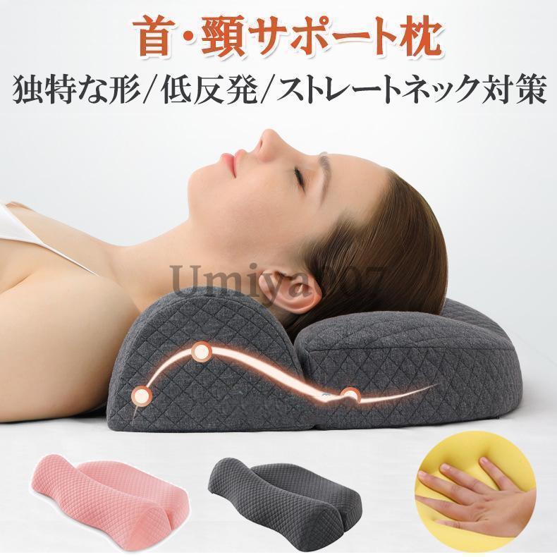 枕 低反発枕 まくら マクラ 低反発 ストレートネック 枕 頸椎サポート枕 安眠枕 快眠 枕 頸椎安定型 枕..
