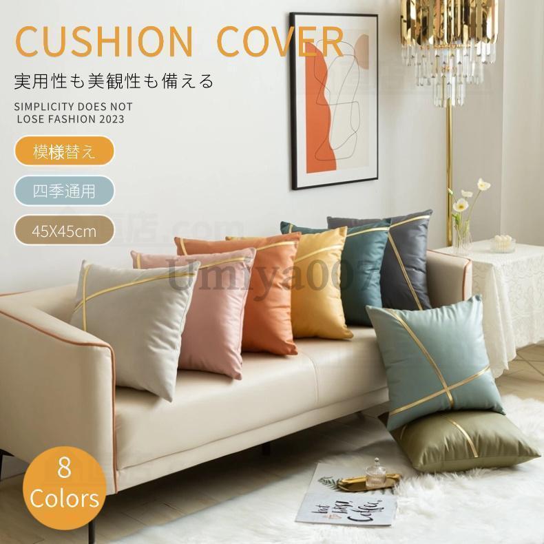 クッションカバー 北欧 45×45 柔らか おしゃれ 無地 インテリア シンプル マイクロファイバー 部屋飾り..