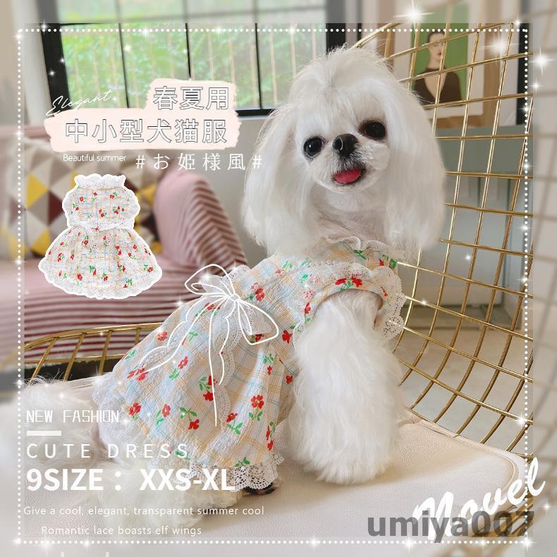 犬服 春夏用 お姫様 ワンピース スカート レース パール ドレス フリル おしゃれ 可愛い 花柄 中小型猫..