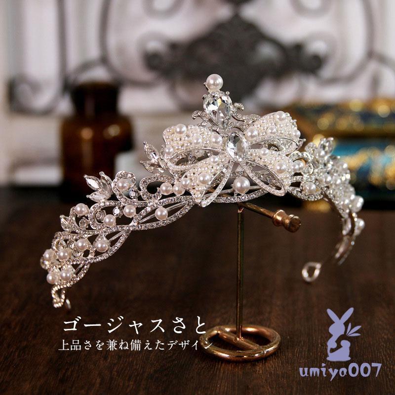 プリンセス レディース 豪華 ティアラ 花嫁 ウエディング 結婚式 ブライダル 披露宴 パーティー 王冠 ..