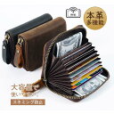 本革 カードケース 財布 コインケース じゃばら 小銭入れ メンズ カード入れ スキミング防止 FRID 名刺ケース 大容量 レザー カードポケット