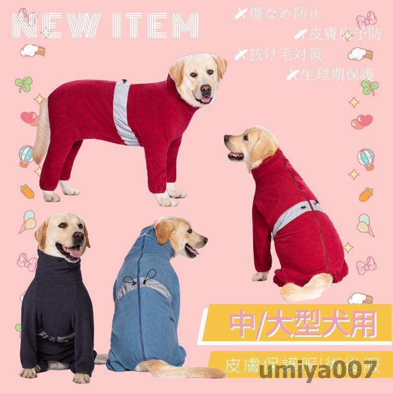 秋冬 中大型犬用術後ウェア術後服 術後着 腹部傷口保護 傷舐め防止 エリザベスカラーに代わる 避妊手術..