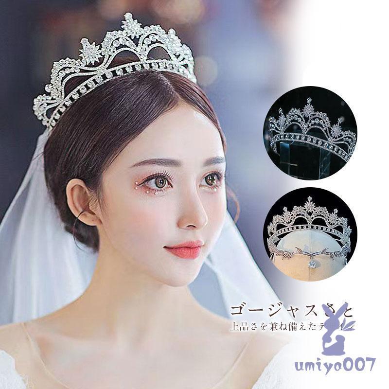 王冠 かんむり ティアラ 花嫁 ウエディング 誕生日 結婚式 発表会 成人式 クリスマス ヘアアクセサリー..